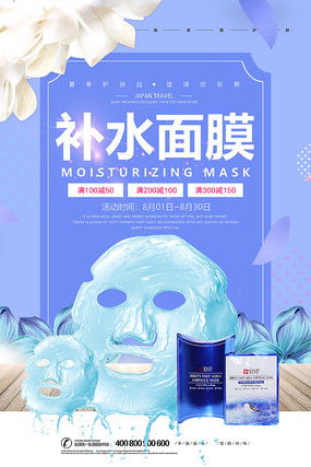 化妆品面膜广告图片 化妆品面膜广告设计素材 红动中国